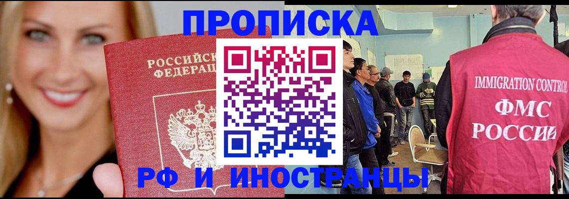 прописка штамп в Нелидово