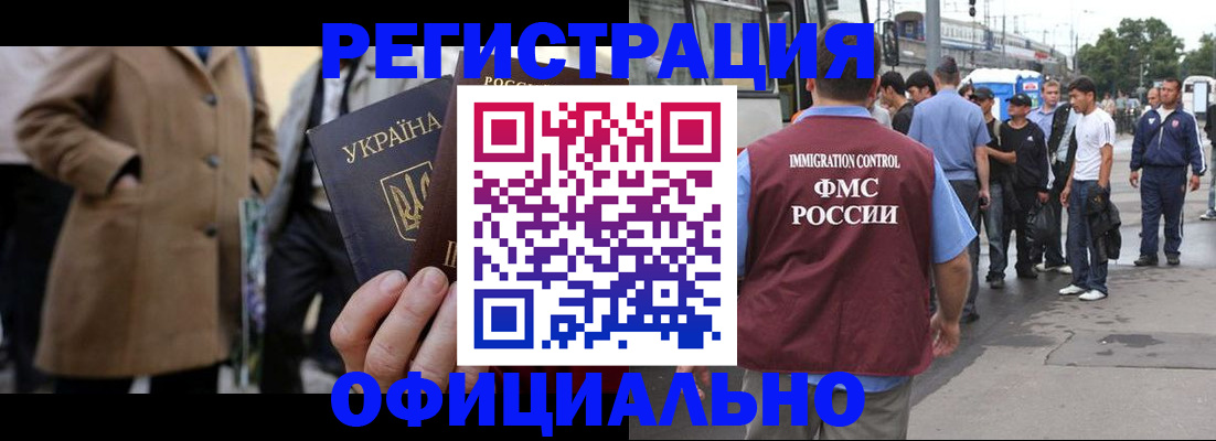 прописка законно в Нелидово