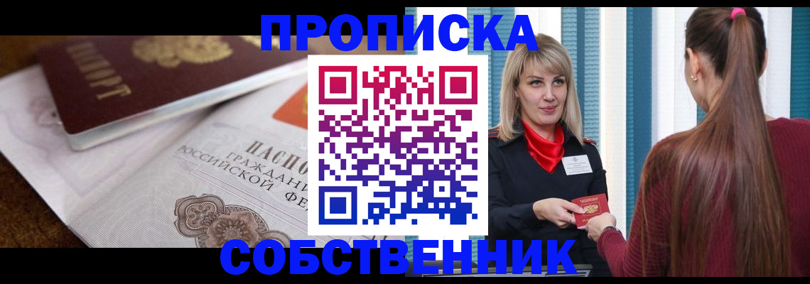 временная регистрация недорого в Нелидово