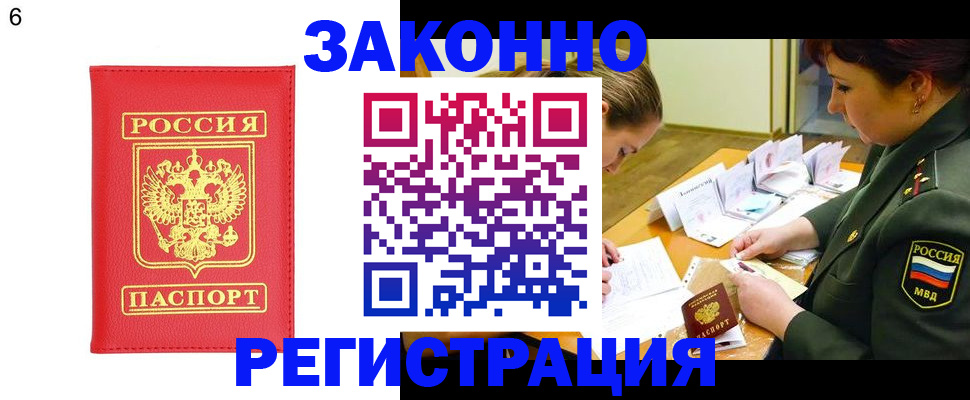 прописка для кредита в Нелидово