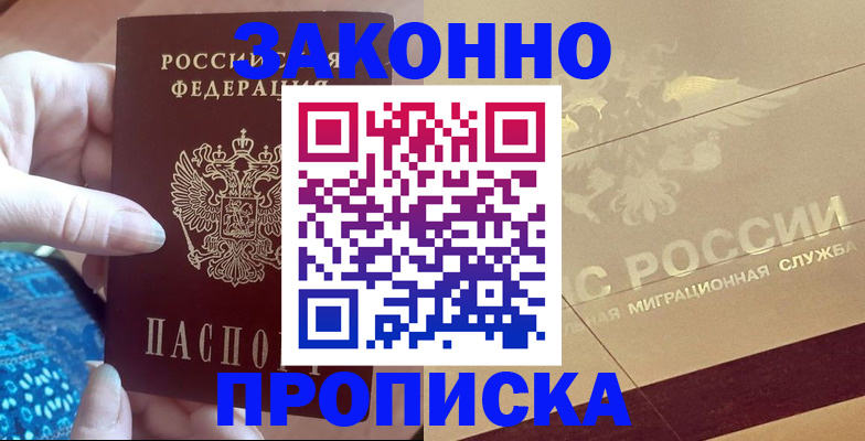 прописка в Нелидово