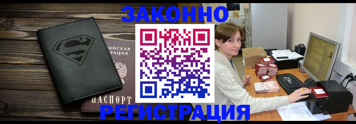 временная регистрация для всех в Нелидово